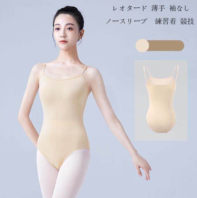 ご来店いただいて誠にありがとうございます。 ★セット内容：レオタードのみ ★伸縮性：あり ★透明感：なし ★生地の厚さ：薄手 ★付属品：なし ★季節：春秋夏冬 ★カラー：写真より　 ★素材：ポリエステル、その他 ★パット付きではありません 【ご注意】 ★実際に測ったサイズですので、採寸方法により、±2cm誤差が有る場合がございます。 ★商品画像はご覧になるモニターなどの環境によって若干の誤差があります。 ★発送上の状態によって商品がシワになる場合がございます。予めご了承くださいませ。 ★表記している商品以外のものはセットではございません。 ★在庫数の更新は随時行っておりますが、お買い上げいただいた商品が、品切れになってしまうこともございます。あらかじめご了承ください。ご来店いただいて誠にありがとうございます。 ★セット内容：レオタードのみ ★伸縮性：あり ★透明感：なし ★生地の厚さ：薄手 ★付属品：なし ★季節：春秋夏冬 ★カラー：写真より　 ★素材：ポリエステル、その他 ★パット付きではありません 【ご注意】 ★実際に測ったサイズですので、採寸方法により、±2cm誤差が有る場合がございます。 ★商品画像はご覧になるモニターなどの環境によって若干の誤差があります。 ★発送上の状態によって商品がシワになる場合がございます。予めご了承くださいませ。 ★表記している商品以外のものはセットではございません。 ★在庫数の更新は随時行っておりますが、お買い上げいただいた商品が、品切れになってしまうこともございます。あらかじめご了承ください。