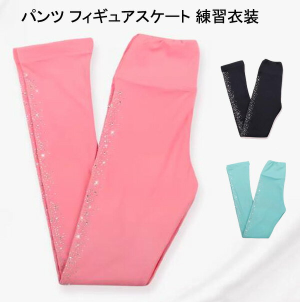 レギンス レディース パンツ フィギュアスケート 練習衣装 アイスパンツ 女性 タイツ 練習 ロングパンツ トレーニング フィギュアスケートパンツ 練習着 子供 女子 大人 レギンス 高弾性 優しい スケートウエア アイスフィギュアスケート 可愛い 細身