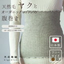 天衣無縫 2色から選べる ヤクとオーガニックコットンの腹巻 インナー ユニセックス ヤク オーガニックコットン 腹巻き(4)