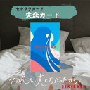 失恋カード セキララカード カード 恋愛 セルフケア カードゲーム ギフト プレゼント SEKIRARA