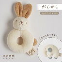 天衣無縫 がらがら うさぎ ぞう ベビー 赤ちゃん ラトル 動物 おもちゃ 綿 オーガニックコットン100% 生成り 日本製 ギフト プレゼント 出産祝い