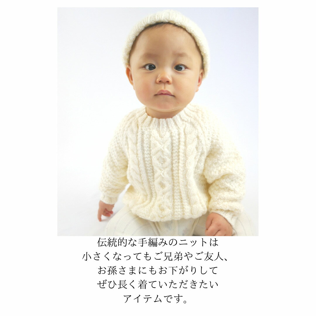 限定生産送料無料 ベビー服 フィッシャーマンセーター アランニット ニットキャップ セット ベビーぼうし アランニット ニット帽 ポンポン 80サイズ 90サイズ ベビー キッズ ボンボン ハンドメイド 手編み メイドインイングランド 暖かい 柔らかい ウール混 高級感