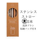 ステンレスストロー タピオカ スムージー 高品質 マイストロー 2本セット 304 ステンレス ストロー ゴールド ピンクゴールド シルバー ブラック おしゃれ...