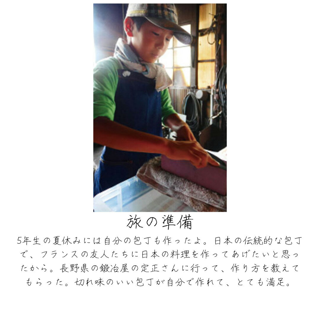 料理大好き小学生がフランスの台所で教わったこと ケイタ 単行本 プレゼント