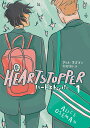 HEARTSTOPPER ハートストッパー1 アリス オズマン 単行本 コミック 贈り物 プレゼント 友人 家族 友情 恋愛 青春