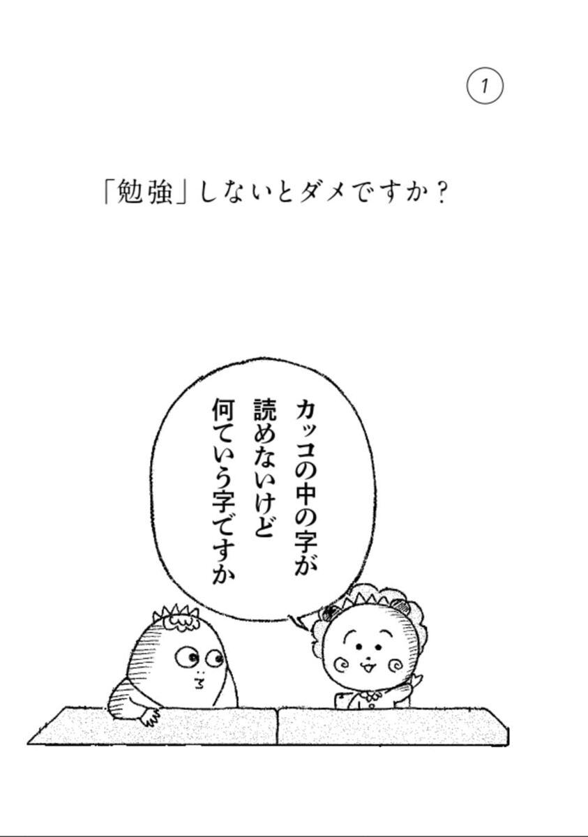 コジコジにきいてみた。モヤモヤ問答集 文庫 さくらももこ 永岡綾・奥山千尋 ブルーシープ 3