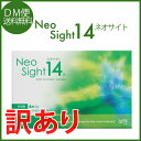 ★箱つぶれ訳あり【PWR:-5.00?-10.00】アイレ ネオサイト14 【DM便 送料無料】2週間使い捨て コンタクトレンズ