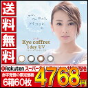 【6箱60枚】 シード アイコフレワンデーUV 【送料無料】...