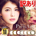 【訳あり】 数量限定 ピエナージュ 1箱12枚入 【PWR:±0.00?-5.00】 No.1?No.7 PienAge 送料無料( カラコン ワンデー 度あり ナチュラル 14.2mm 度なし マギー コスメコンタクト ハーフ お試し )