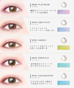 【お試し2枚入】 ピエナージュミミジェム 1day【±0.00〜-4.75】 レンズ直径14.0mm (着色直径13.0mm) #小さく盛る 高発色 PienAge mimigemme【ネコポス対応/送料無料】( カラコン お試し 度あり ワンデー ハーフ ナチュラル UVカット モイスト うるおい 小さめ )