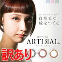 【訳あり】 数量限定 アーティラル 1箱10枚入 【PWR:-5.25?-10.00】 DM便送料無料 ARTIRAL ( カラコン ワンデー 度あり 14.0 ナチュラル 度なし 就職活動 ピュアナチュラルフレア コンタクトレンズ 水原佑果 お試し )