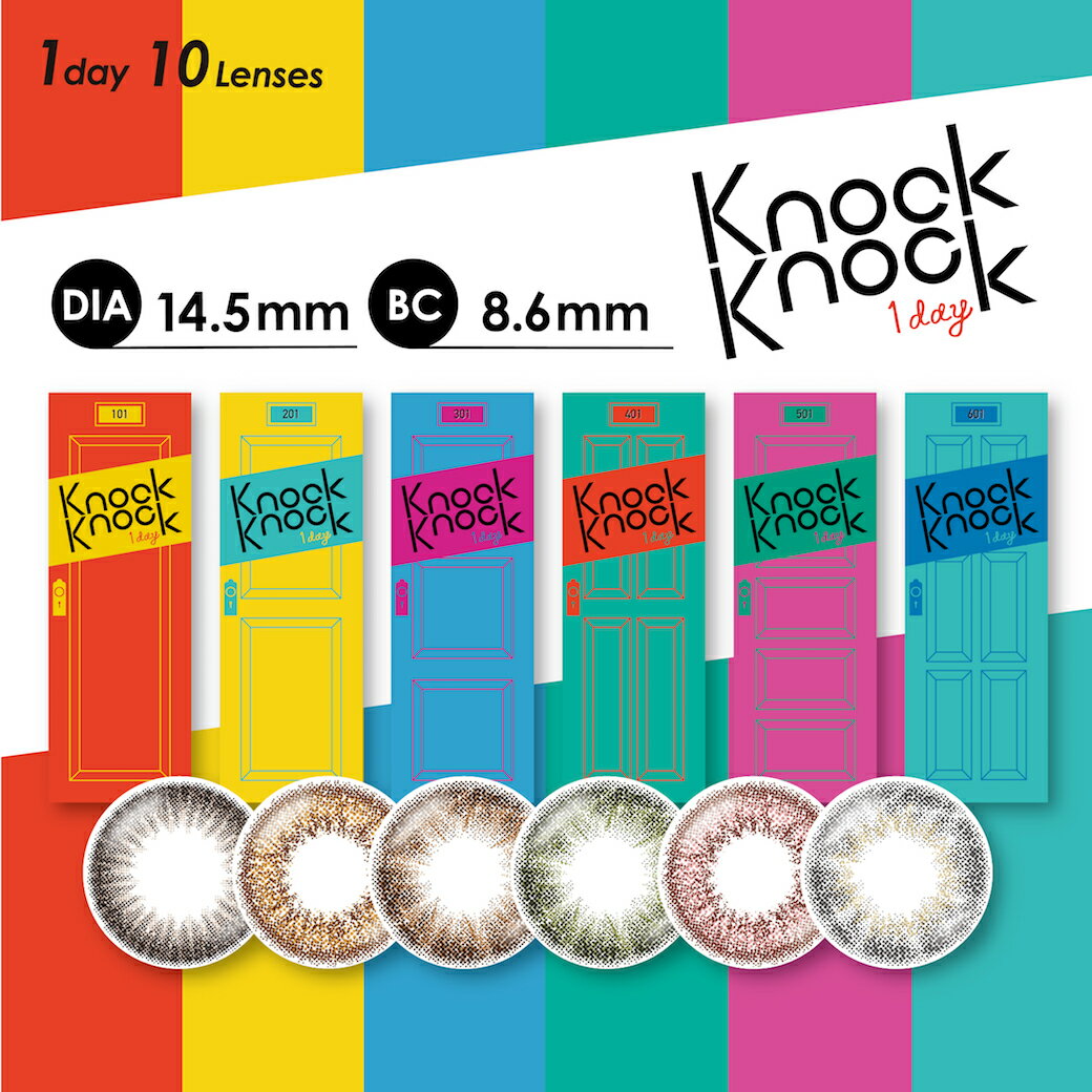 【送料無料】ノックノック カラコン 1day 1箱10枚 14.5mm （着色直径13.8mm） knock knock uvカット 保湿成分 高含水55 サンドイッチ製法（ ドン キホーテ ドンキ ホーテ カラコン ワンデー 度あり ハーフ ナチュラル uv 大きめ 101 201 301 401 501 601 ）