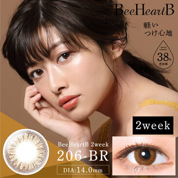 【2箱で10%OFFクーポン】 ビーハートビー 2week 6枚入 201-BR/206-BR DIA14.0mm 【送料無料 /ポイント10倍/ネコポス対応/最短当日出荷】（ カラコン ナチュラル 2week 度あり BeeHeartB コンタクトレンズ 2週間使い捨て 着色直径 小さい カラコン ◎ ）