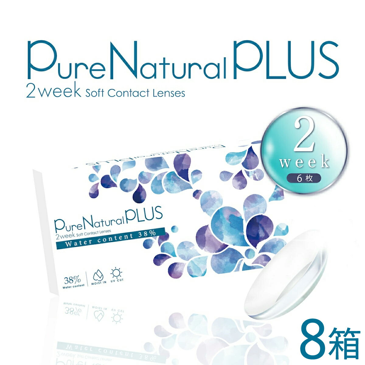 【 8箱set / 1箱6枚 / 2week 】 PureNatural PLUS クリアレンズ 2週間 使い捨て 1箱6枚入 CLEAR 低含水38％ UVモイスト MOIST モイスト成分配合 うるおいUP UVカット BC8.6 まとめ買い DIA 14.0mm コンタクトレンズ ピュアナチュラル 粧美堂 SHOBIDO 【 1年分 】