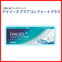 <small>美容・健康・ダイエット</small>通販専門店ランキング198位 【送料無料】【4箱セット】チバビジョン デイリーズアクア コンフォートプラス(30枚) <small>美容・健康・ダイエット</small>通販専門店ランキング198位 【送料無料】【4箱セット】チバビジョン デイリーズアクア コンフォートプラス(30枚)