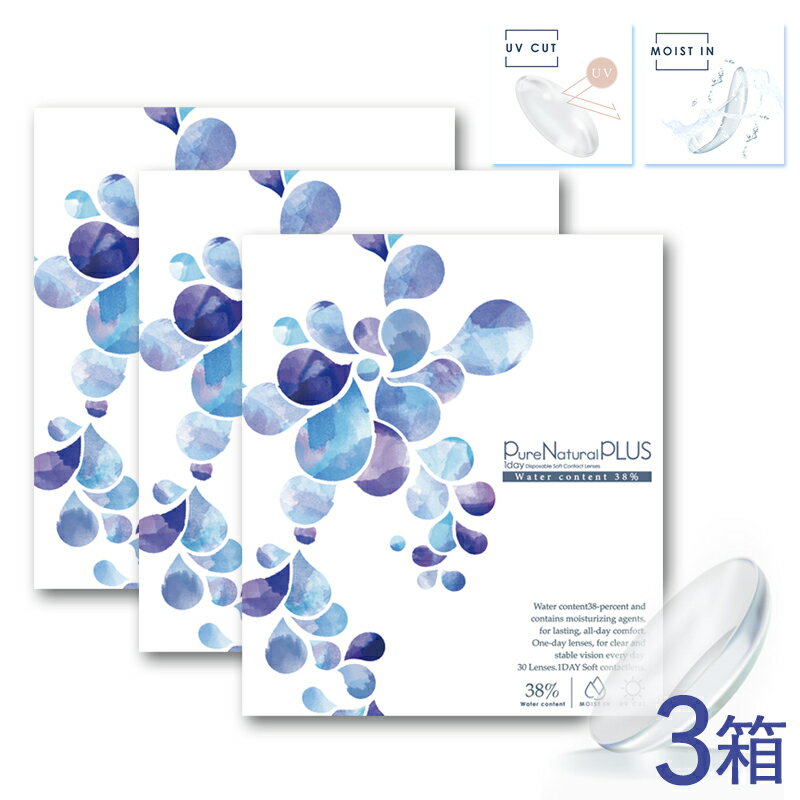 ピュアナチュラルプラス UVモイスト 《3箱90枚/バリューパック》低含水38%（1箱30枚入）【送料無料】 BC:8.6（ コンタクトレンズ 1日使い捨て ワンデー クリアレンズ 1day ピュアナチュラルワンデープラス ）のサムネイル