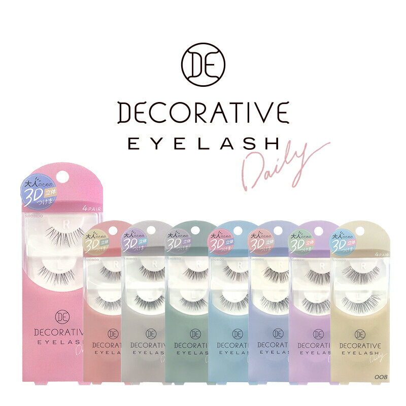 つけまつげ デコラティブアイラッシュ デイリー (4ペア8枚入) 全8種類 DecorativeEyelash 粧美堂 SHOBIDO（ つけまつげ ナチュラル つけまつ毛 つけまつげ 目尻 ボリューム セルフでもサロン並みのクオリティー 自然な束感 3D構造 #3Dラッシュ #黒目強調 かわいい ）