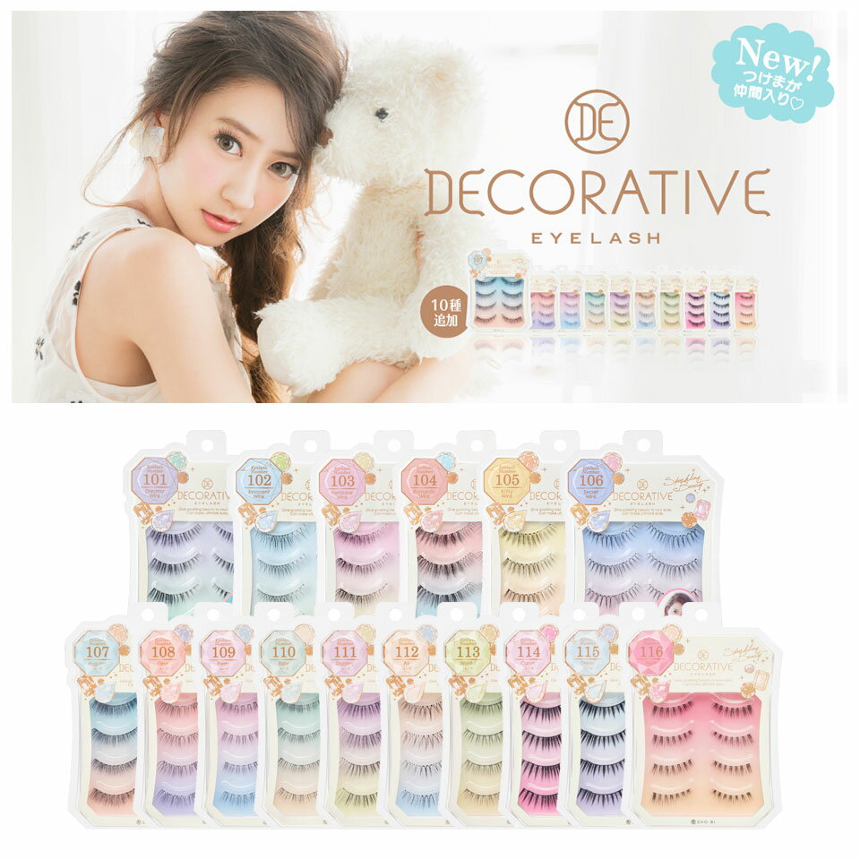 【送料無料】 つけまつげ デコラティブアイラッシュ 4ペア 8枚入 全16種類 DecorativeEyelash 河北麻友子（ つけまつげ ナチュラル オススメ 人気 付けまつげ ブラック ブラウン MIX 目尻アレンジ 時短メイク 付け方画像 ）