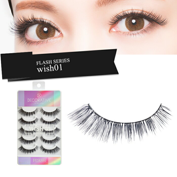 【送料無料】 つけまつげ デコラティブアイラッシュ フラッシュ 5ペア 10枚入 全9種類 ★DecorativeEyelash FLASH★ネコポス（ 盛れる つけまつげ オススメ 人気 付けまつげ MIX エクステ 時短メイク 目ヂカラ ）