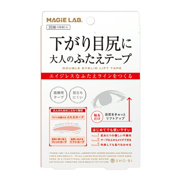 【20組40枚入】 MG22105 下がり目尻に 大人のふたえテープ 整形テープ MAGiE LAB. マジラボ 美魔女 美人百花