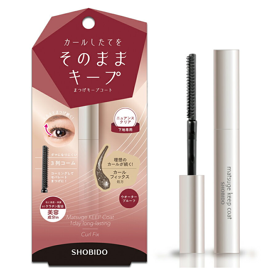 まつげキープコート ニュアンスクリア（マスカラ用下地） 6ml SPV43674 SHOBIDO 粧美堂 （ ベースコート マスカラ下地 ウォータープルーフ まつ毛 カール キープ 美容成分 コスメ 美容 メイクアップ ）