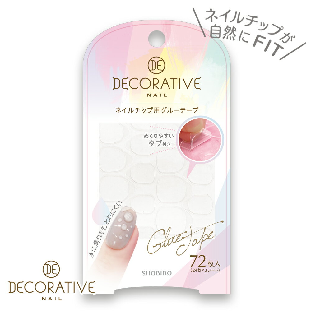 ネイルチップ用グルーテープ 72枚入（24枚×3シート） クリアタイプ デコラティブネイル DECORATIVE NAIL TN81281 SHOBIDO 粧美堂 （ ネイル ネイルチップ ネイルシール ネイルパーツ ネイルケア 消耗品 爪 便利グッズ セルフネイル おうち時間 グルー テープ ）