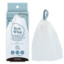 ＼もち泡洗浄／リッチホイップ 泡立てネット Rich Whip Foaming net SPV71422 SHOBIDO ボディソープにも 大判サイズ プレゼント ギフト 毛穴ケア 小鼻 毛穴 角栓 黒ずみ ケア 毛穴ブラシ ニキビ 角質 美白 洗浄ブラシ バスグッズ 洗顔グッズ 女性 コスメ