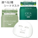 シートマスク30枚入り 【 CICA / ドクダミ 】 PT43685 PT72531 SHOBIDO 粧美堂（ cica パック シカパック cica マスク シカ フェイスマスク フェイスパック スキンケア 集中ケア 美容液たっぷり 肌荒れ防止 顔パック ）