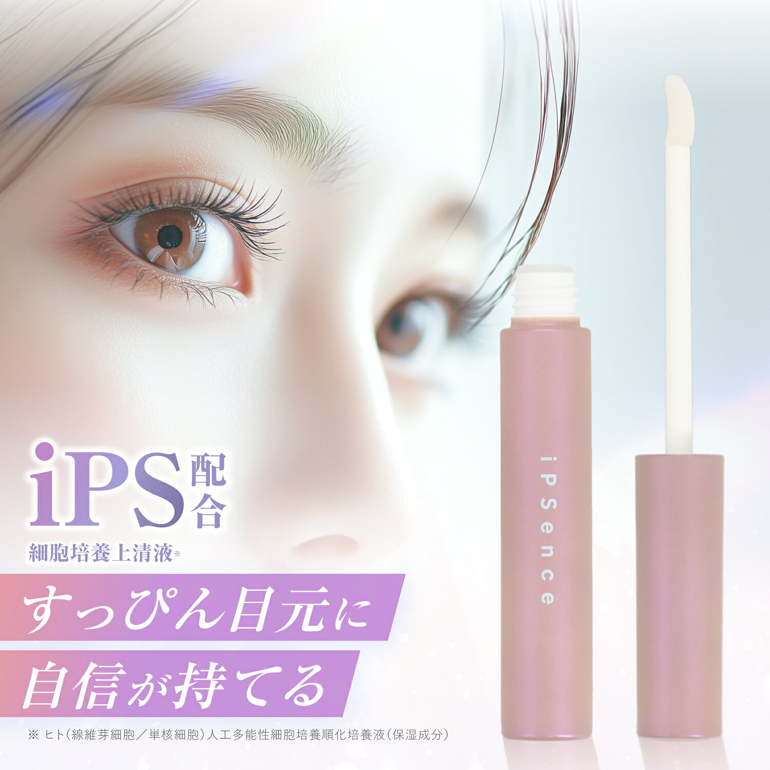 【新発売】 イプセンス iPSence ラッシュブースター まつ毛美容液 5g 日本製 ips細胞 リンゴ幹細胞 色素沈着 成分フリー まつげ美容液 スキンケア マツエク マツパ OK 保湿 エイジング ラッシュ まつ育 伸びる 効果 粧美堂 shobido