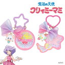 魔法の天使 クリィミーマミ ミラーチャーム < 魔法のコンパクト / ルミナスター > ミラー コンパクトミラー キーホルダー チャーム カラビナ お出かけ パ...