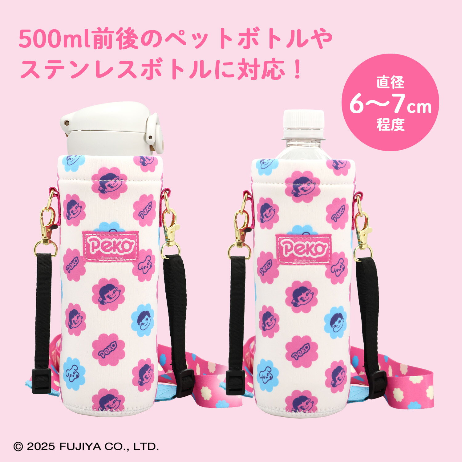 不二家 2WAYボトルカバー ストラップ付 ペットボトルホルダー 水筒カバー かわいい...