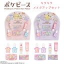 ポケピース キッズコスメ キラキラメイクアップセット < ピンク / パープル > ポケットモンスター ポケモン ピースフル プレイス Pokémon...