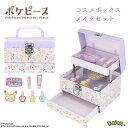 ポケピース < コスメボックスメイクセット > PK43624 ポケットモンスター ポケモン キッズコスメ はがせる ネイル マニキュア リップ アイシャドウ ...