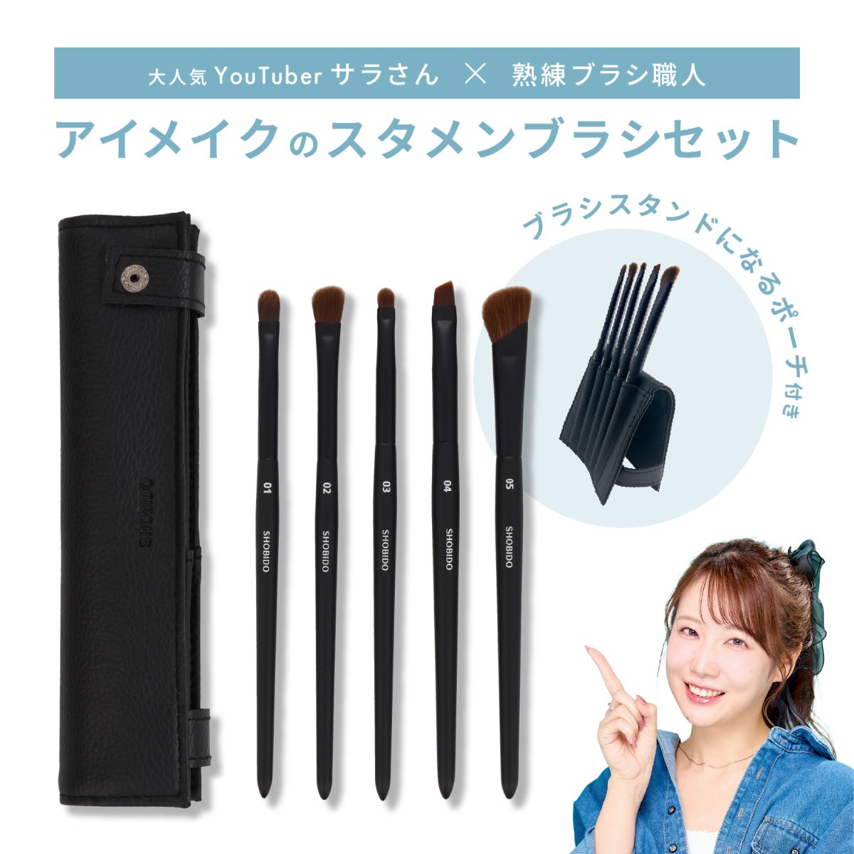 乐天商城 - サラさんコラボ スタメンブラシセット 専用ポーチ付きブラシ5本セット メイクブラシセット ケース 粧美堂 SHOBIDO トラベル メイクブラシ メイク道具 化粧 持ち歩き ブラシセット コンシーラー アイシャドウ アイブロウ 涙袋 シェーディング