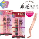 【送料無料】 束感まつげキープコート&ミニコーミングピンセット < クリア / ブラック > SHOBIDO 粧美堂 まつ毛キープコート トップコート ウォータ...