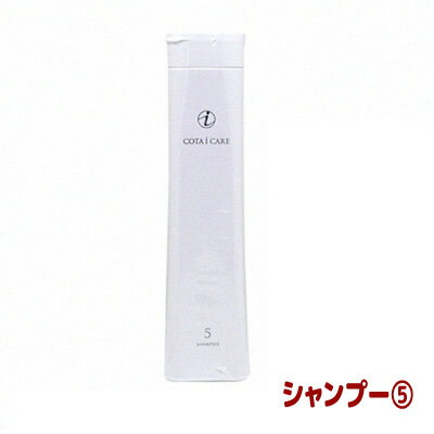 コタ アイ ケア シャンプー コタ アイケア シャンプー 5 （NEW）（300ml） COTA COTAiCARE SHAMPOO