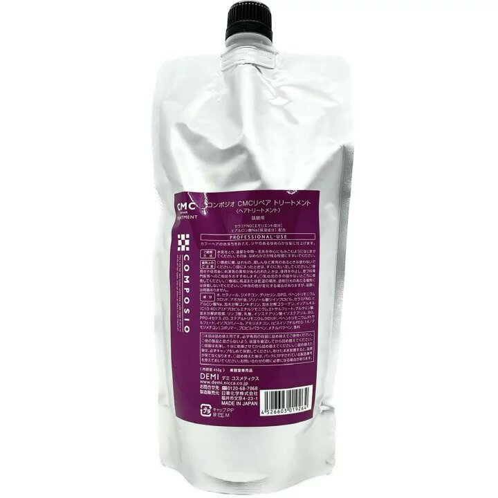 デミ コンポジオ CMCトリートメント 詰め替えレフィル 450gレ(4.0)