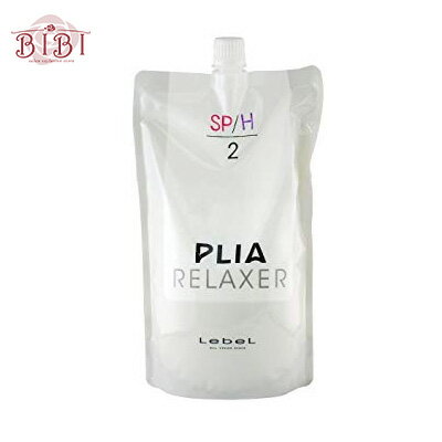 ルベル プライア リラクサー SP/H用 第2剤 Lebel PLIA RELAXER 第2剤 800g／10回分 【ストレートパーマ】