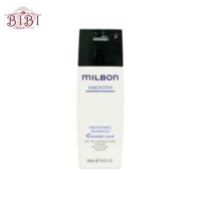 樂天商城 - 【在庫限り特価】ミルボン スムース スムージング シャンプー コースヘア（硬毛向け） 200ml milbon global