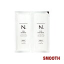 【メール便対応可能】ナプラ N. シアシャンプー&トリートメント 試供品 【スムース ハリ・コシ】 (15ml&15g) napla エヌドット サッシェ【メー...