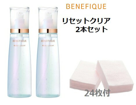 ふき取り化粧水 コットン24枚付 Bibian美美安 0ml 2本 ベネフィーク リセットクリアn お得の2本セット スキンケア ひたして うかせて からめとる ふきとり化粧液 化粧水 ローション 0ml 2本