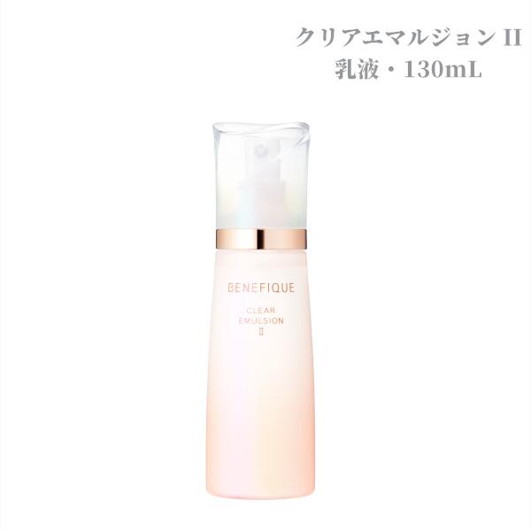 【資生堂】ベネフィーク　クリアエマルジョン II（本体）130ml しっとりまろやかな感触（ハリ・弾力、透明感を与えて明るい肌を保つ乳液）のサムネイル
