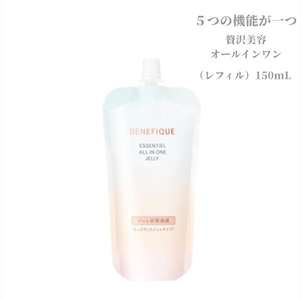 資生堂 ベネフィーク　エッセンシャル　オールインワン　ジュレ 150ml　　オールインワン化粧品 プレゼント 女性 誕生日 妻 母 彼女