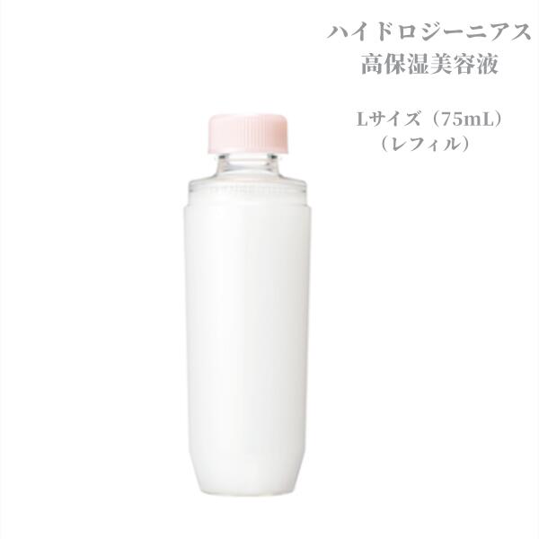 資生堂 ベネフィーク ハイドロジーニアス Lサイズ 75ml（レフィル 詰替） 高保湿美容液 保湿/エイジングケア/きめ【店頭同様の国内正規品】