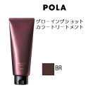 【あす楽】POLA ポーラ　グローイングショット カラートリートメント（BR・ブラウン）1品2役 補修 手袋付き【店頭同様の国内正規品】プレゼント 女性 誕生日 妻 母 彼女