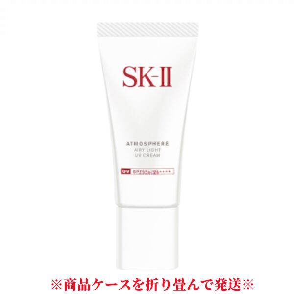 SK-II エスケーツ　アトモスフィア エアリー ライト UV クリーム 30g　SPF50 / PA++++ 妻 彼女 友達 女友達 誕生日プレゼント日常日焼け止め 20代 30代 40代 50代