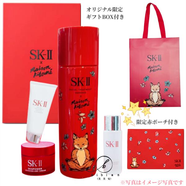 SKⅡ ギフトBOX付 SK-II エスケーツ フェイシャル トリートメント エッセンス(限定 赤 ポーチ付) × MAISON KITSUNE ホリデー リミテッド エディション コフレ(レッド) SK-2/SK-II（エスケーツー）sk2