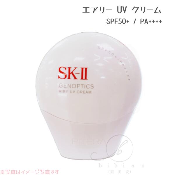 【4種類選べる】SK-II ジェノプティクス エアリー UV クリーム 30g // ジェノプテ...