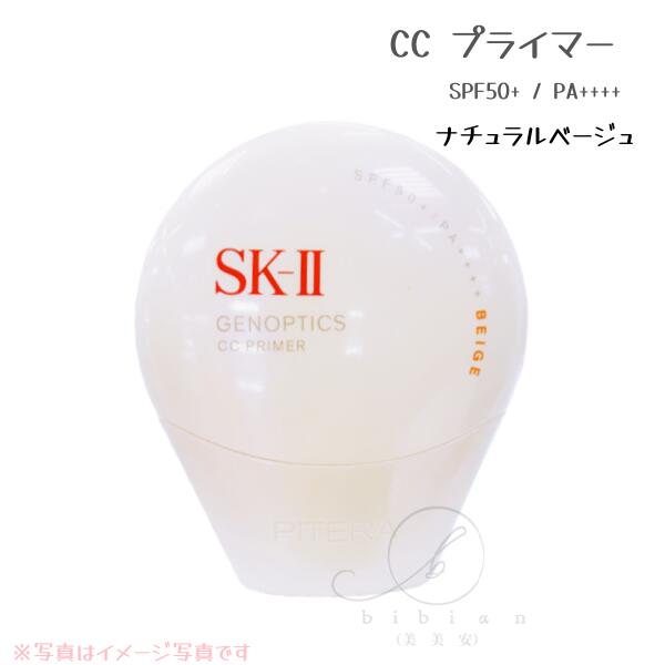 【新発売】SK-II ジェノプティクス CC プライマー / SPF50+ / PA++++ / ナチュラル...