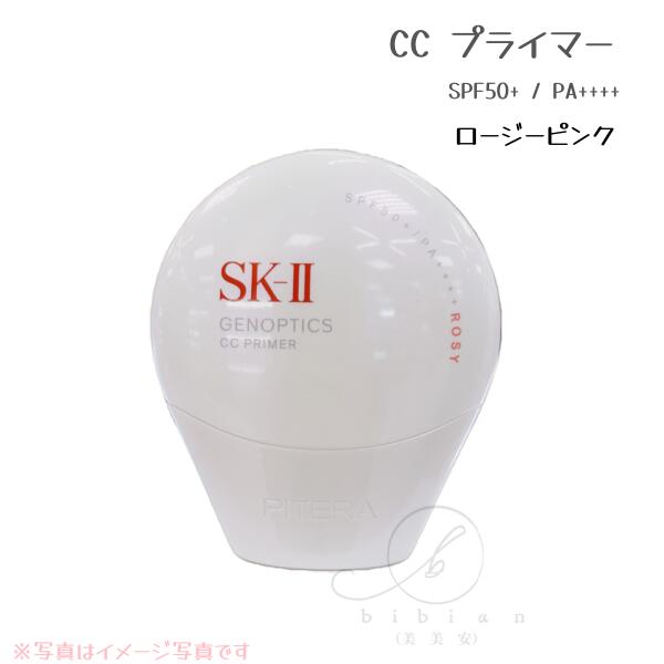 【新発売】SK-II ジェノプティクス CC プライマー / SPF50+ / PA++++ / ロージーピ...